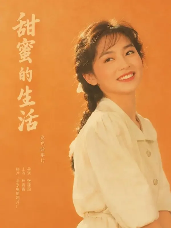短剧全集《锦鲤小娇妻》封面 - 甜宠专区年代短剧